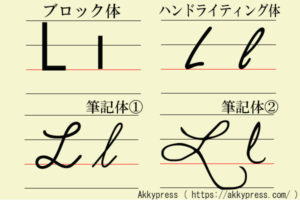 アルファベットL字体