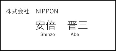 苗字が先 名前が先 世界の名前の常識と日本の英語表記 英語のクスリ